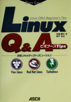 Linux Q&AビギナーズTips 対応Linuxディストリビューション Start！ Linux