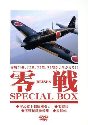 零戦SPRCIAL BOX