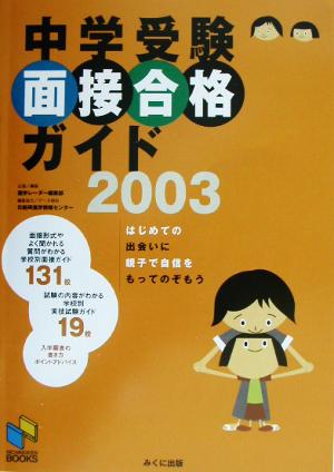 面接合格ガイド(2003)