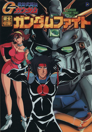 超電磁ロボ コン・バトラーV ロマンアルバム:アニメージュ アーカイブ1