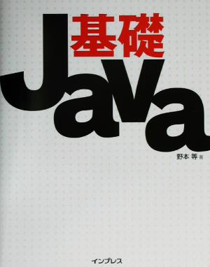 基礎Java