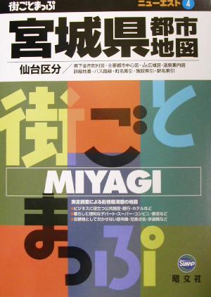 宮城県都市地図 ニューエスト4