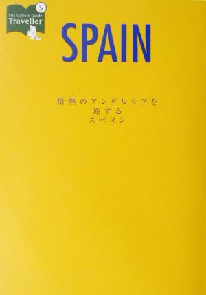 情熱のアンダルシアを旅するスペイン カルチャーガイドトラベラー5