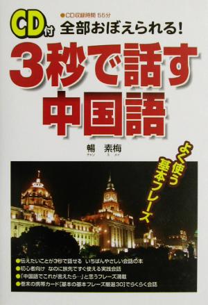 3秒で話す中国語