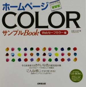 ホームページCOLORサンプルBook Webセーフカラー編