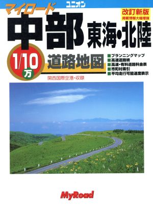 マイロード中部 東海・北陸 ユニオンマップ