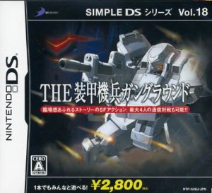 THE 装甲機兵ガングラウンド SIMPLE DSシリーズ Vol.18