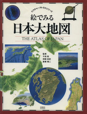 日本列島大地図館 テクノアトラス 中古本・書籍 | ブックオフ公式