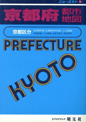 実走調査 京都府都市地図 京都区分 ニューエスト76ニュ-エスト76