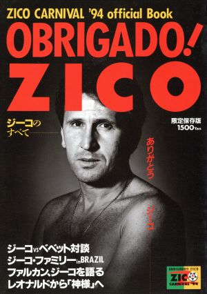 OBRIGADO！ZICO ジーコのすべてZICO CARNIVAL '94 official Book