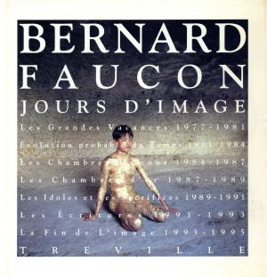 ベルナール・フォコン作品集 Jours d＇image 1977-1995