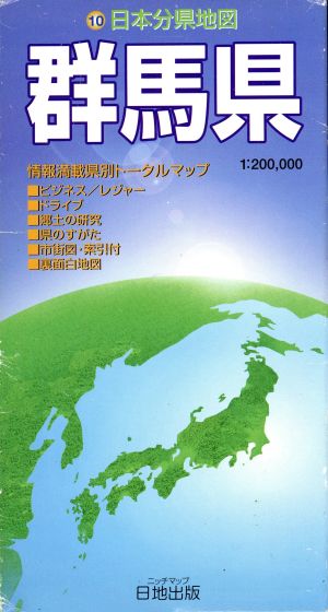 群馬県 新日本分県地図10