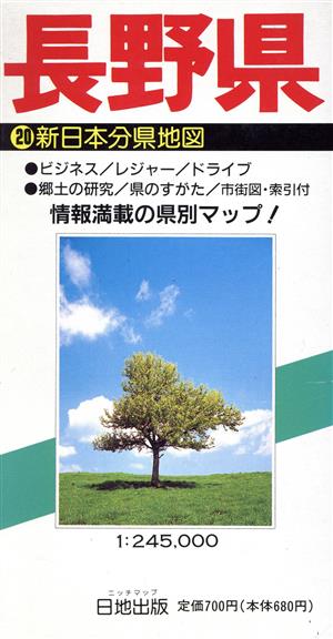 長野県 新日本分県地図20