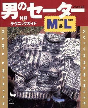 男のセーターM&L Autumn & winter