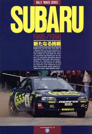 SUBARU(1995-1996) 新たなる挑戦 Rally makes series