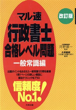 マル速行政書士合格レベル問題 一般常識編