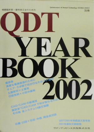 補綴臨床家・歯科技工士のためのQDT YEAR BOOK(2002)