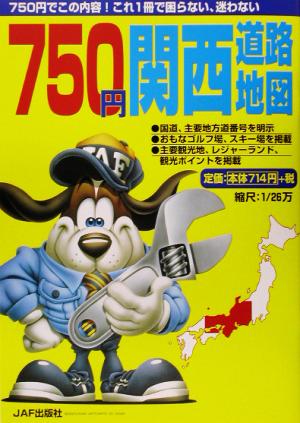 JAFマップ 750円関西道路地図(2003年版) JAFマップ