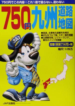 JAFマップ 750円九州道路地図(2003年版) JAFマップ