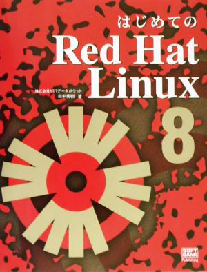 はじめてのRed Hat Linux8