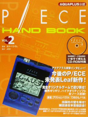 P/ECE HAND BOOK(Vol.2) Aquaplus公認