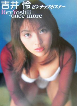 once more吉井怜ピンナップポスター