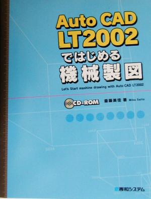 AutoCAD LT2002ではじめる機械製図