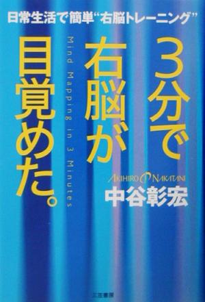 3分で右脳が目覚めた。 日常生活で簡単“右脳トレーニング