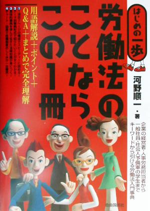 労働法のことならこの1冊 はじめの一歩