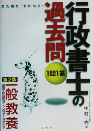 また出た！また出る！1問1答・行政書士の過去問