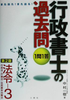 また出た！また出る！1問1答・行政書士の過去問