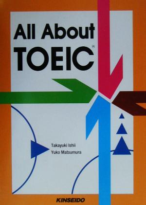 All About TOEIC 基礎から学ぶTOEIC総合演習