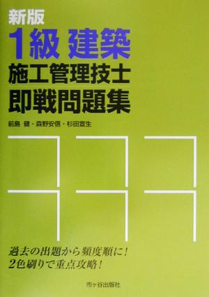 1級建築施工管理技士即戦問題集