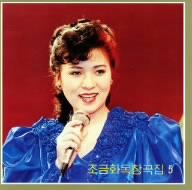 第109集 趙錦花(チョウ・グムファ)独唱曲集5