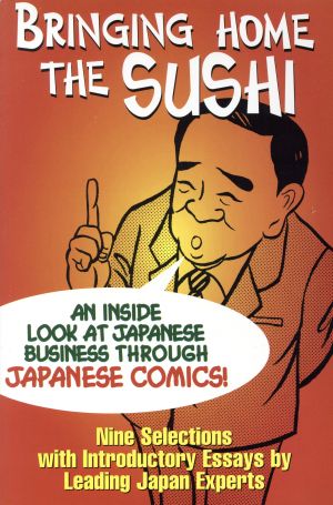 マンガ日本ビジネス社会論