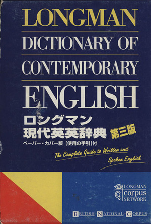 オックスフォード現代英英辞典 第10版 中古本・書籍 | ブックオフ公式