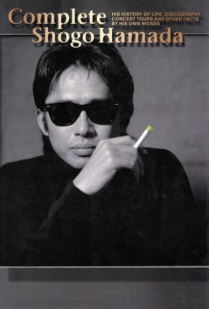 Complete Shogo Hamada 浜田省吾事典 TOKYO FM books