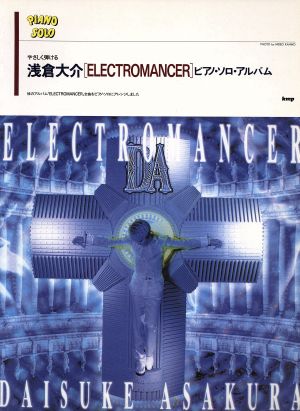 やさしく弾ける浅倉大介「ELECTROMANCER」ピアノ・ソロ・アルバム kmpピアノ・ソロ・シリーズ