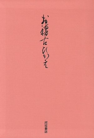 お稽古ひかえ