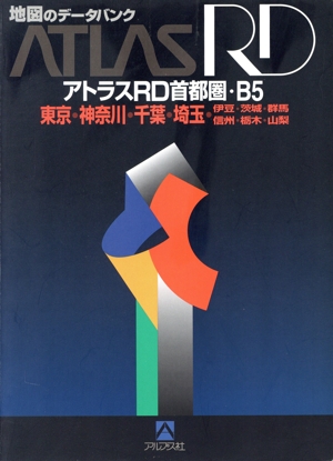 アトラスRD首都圏・B5 東京・神奈川・千葉・埼玉