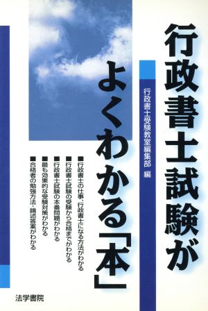 行政書士試験がよくわかる「本」