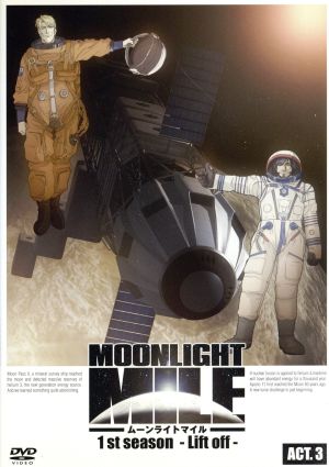 MOONLIGHT MILE 1stシーズン-Lift off-ACT.3