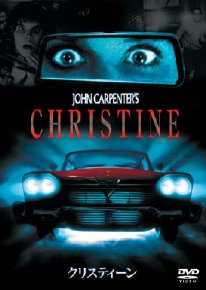 クリスティーン