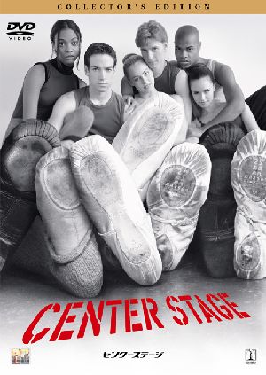 センターステージ