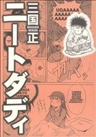 ニートダディ コミックエッセイAkita Essay Collection