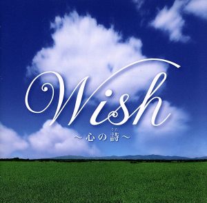 Wish～心の詩～
