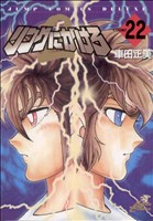 リングにかけろ2(22) ジャンプCDX