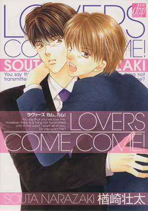 LOVERS COME,COME！ドラC