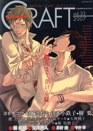 CRAFT(vol.33) ORIGINAL COMIC ANTHOLOGY ミリオンC