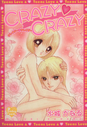 CRAZY CRAZY ピンキーティーンズC